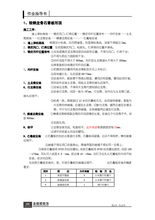 参建单位：金螳螂作业指导书