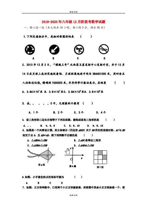 八年级12月阶段考数学试题