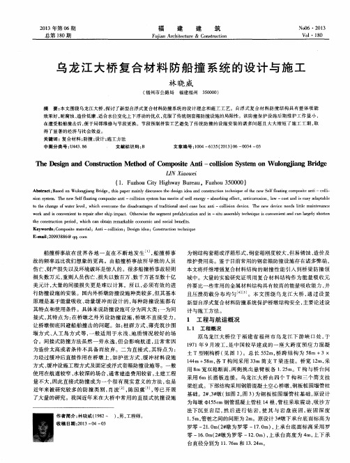 乌龙江大桥复合材料防船撞系统的设计与施工