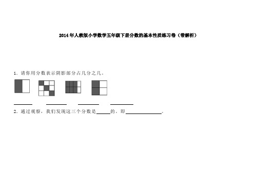 人教版五年级数学下册同步练习题分数的基本性质