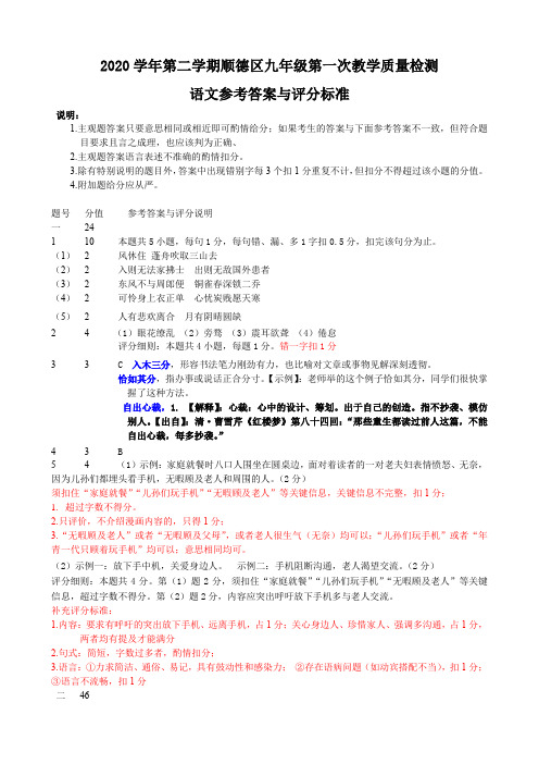 (修改)2020学年第二学期顺德区九年级第一次教学质量检测补充答案(1)