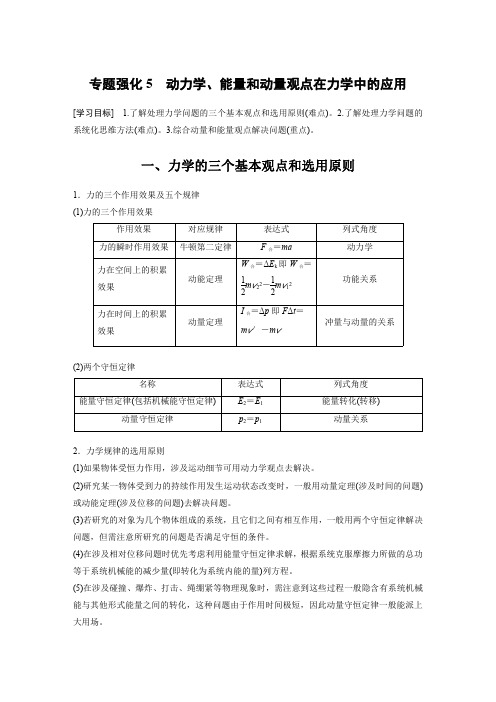 2024年高中物理新教材讲义：动力学、能量和动量观点在力学中的应用