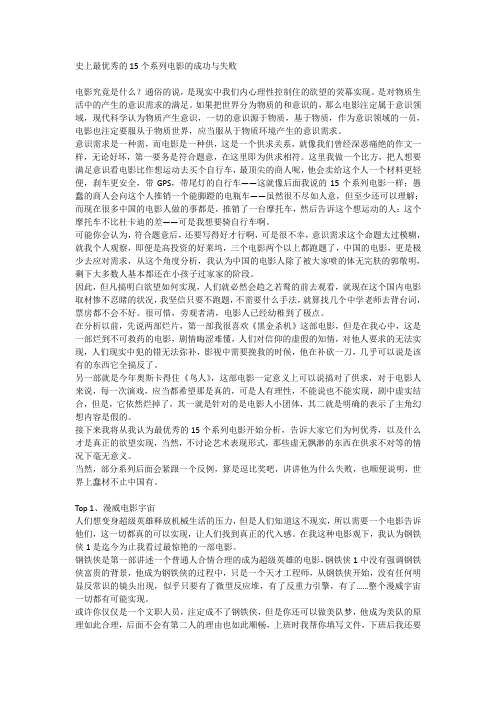 史上最优秀的15个系列电影的成功与失败