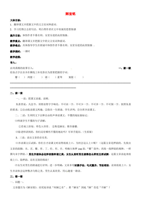 八年级语文下册第二单元10陋室铭教学案无答案新版苏教版