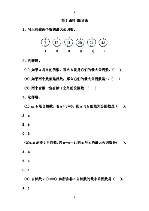 苏教版五年级下册数学：课堂作业设计 第三单元第8课时 练习课-