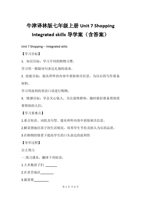 牛津译林版七年级上册Unit 7 Shopping Integrated skills导学案(含答案