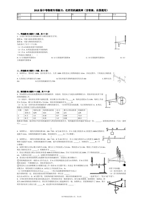 2018届中考物理专项练习：杠杆的机械效率(含答案、全国通用)