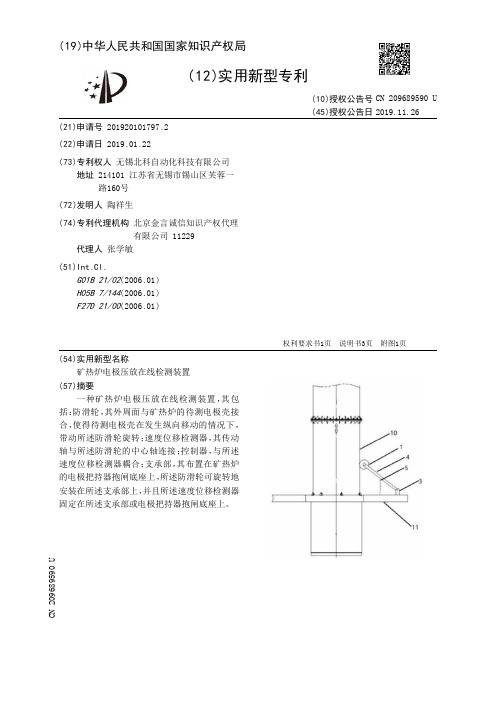 矿热炉电极压放在线检测装置_CN209689590U