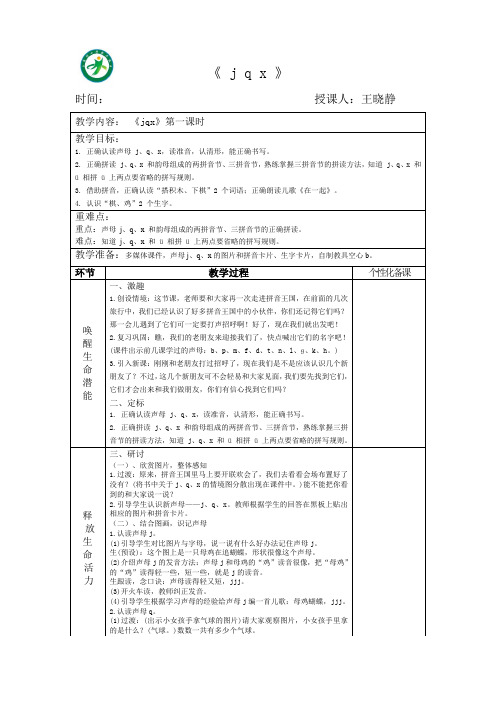 《jqx》第一课时