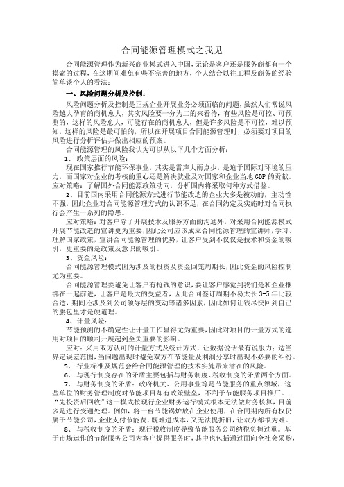 合同能源管理之我见