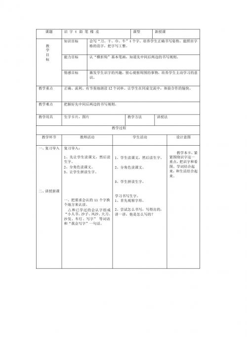 最新语文S版一年级语文上册识字4、铅笔橡皮教案(教学设计、说课稿)