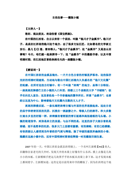 古邑往事——雕版小镇