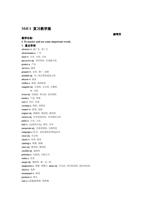 M4U1复习教学案.doc