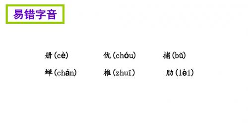 长春版小学语文四年级上册知识清单课件第二单元