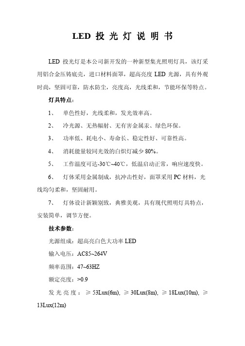 LED 投光灯 说明书