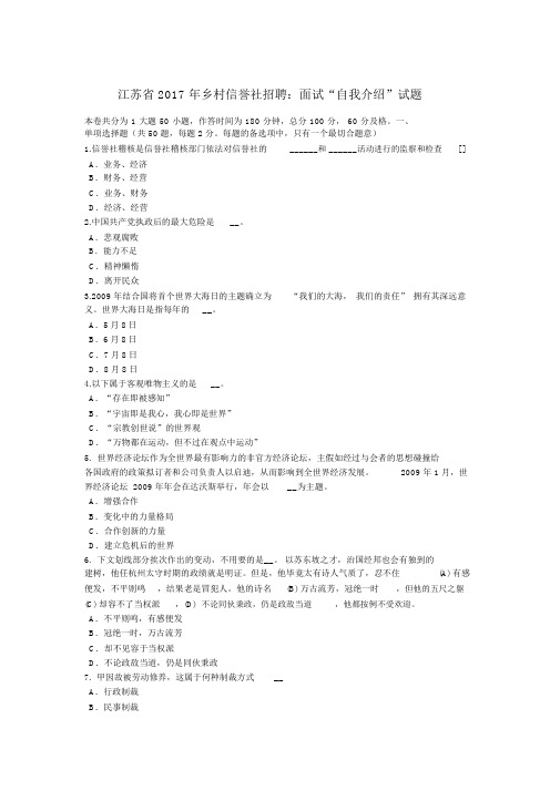 江苏省2017年农村信用社招聘：面试“自我介绍”试题