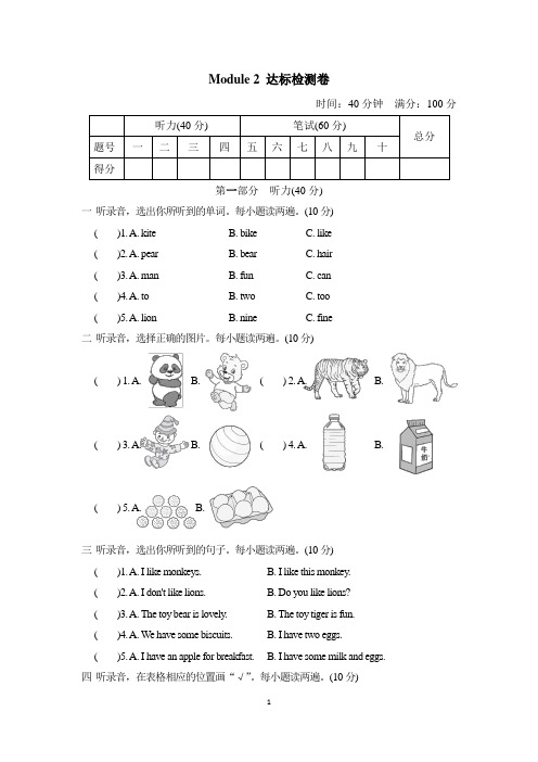 沪教牛津版三年级英语下册Module 2 达标测试卷