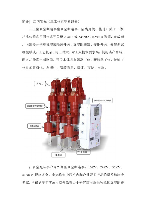 三工位真空断路器工作原理