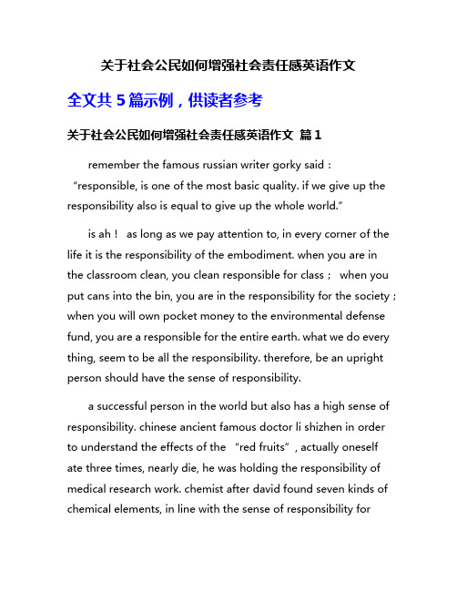 关于社会公民如何增强社会责任感英语作文