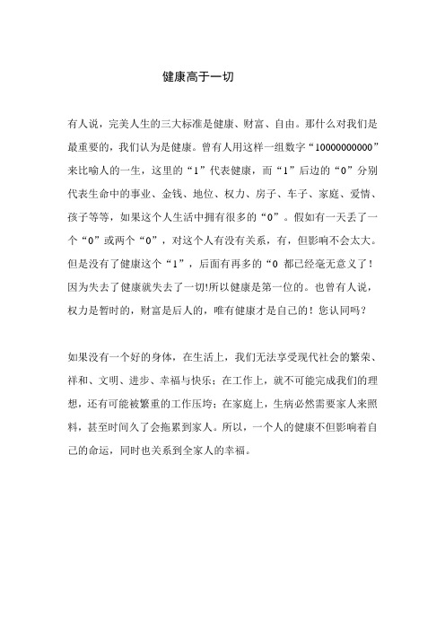 健康高于一切