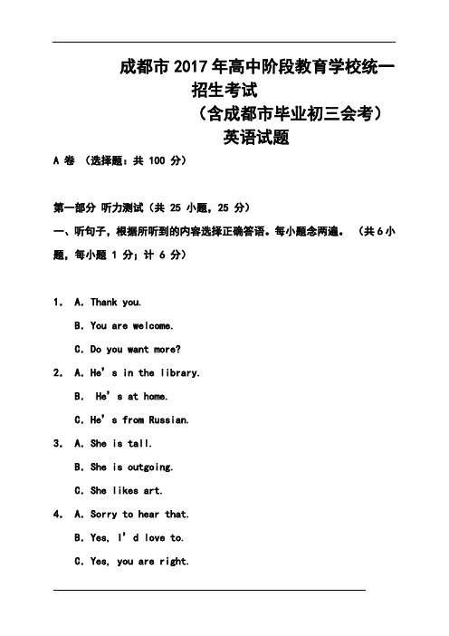 2017年四川省成都市中考英语真题及答案