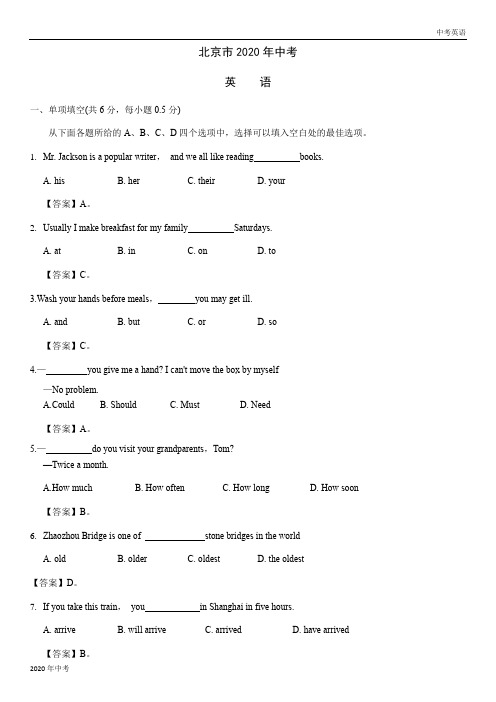 2020年北京市中考英语