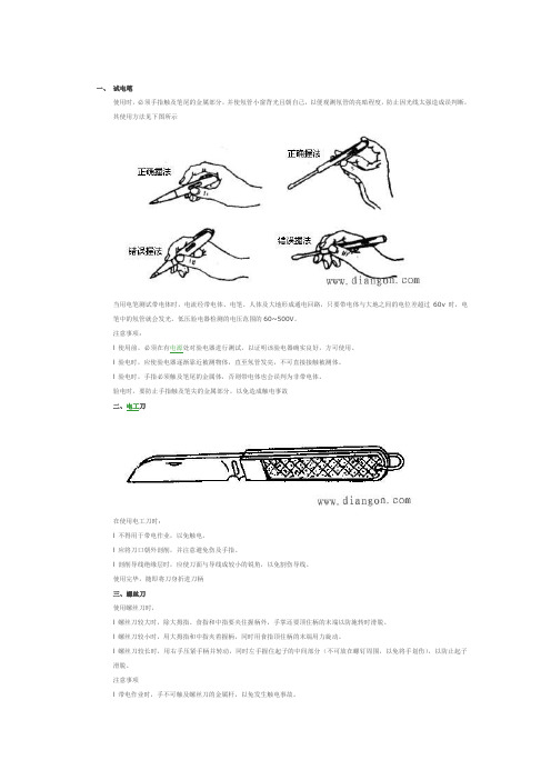 工器具使用培训