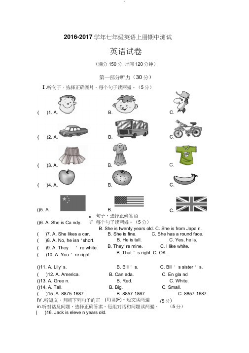 2016年秋仁爱版七年级上册英语期中测试卷(含听力材料)