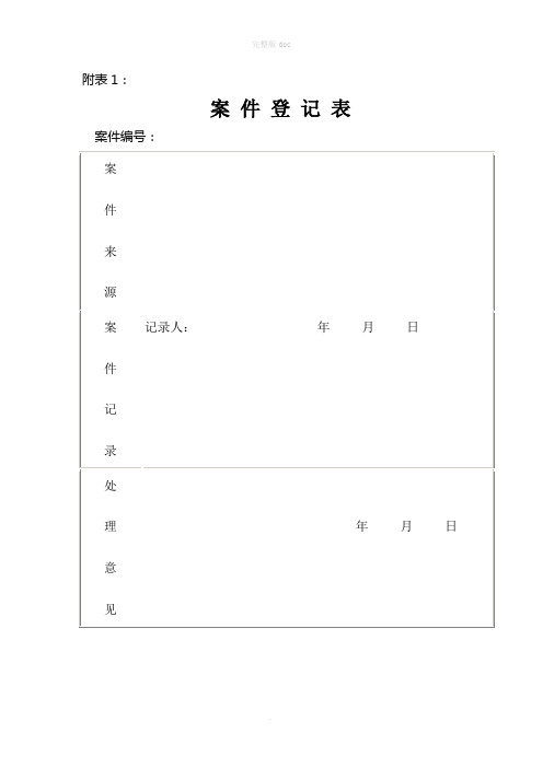 案件登记表