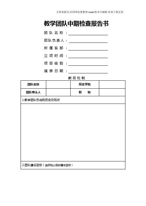 教学团队中期检查报告书