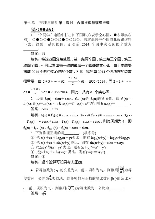 高三数学课时复习基础过关训练题35