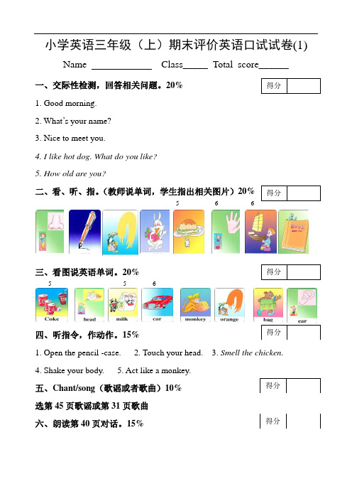 小学英语三年级(上)期末评价英语口试试卷(1)