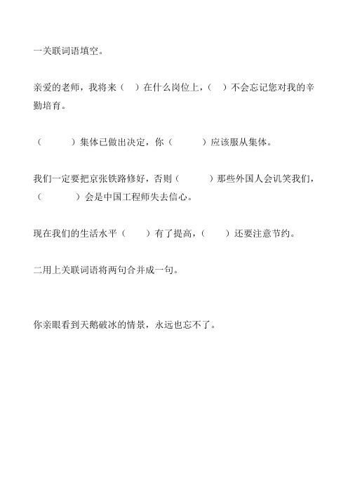 小学五年级语文下册关联词语专项练习题15