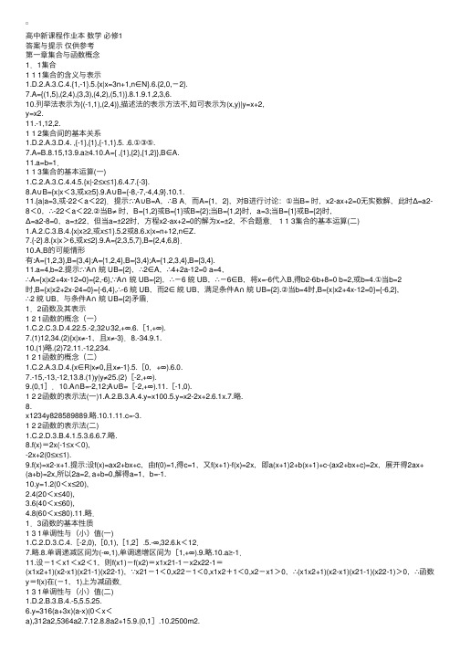 2016高一数学必修一作业本【答案】