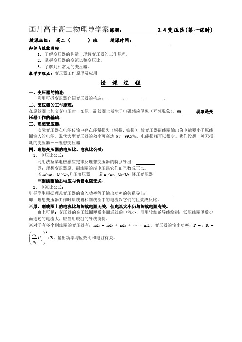 江苏省扬州市宝应县画川高级中学物理(教科版)选修32：