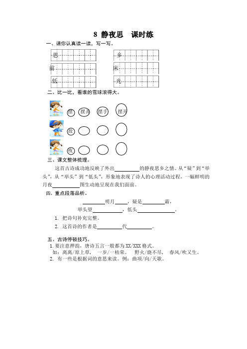 2017年8静夜思练习题及答案