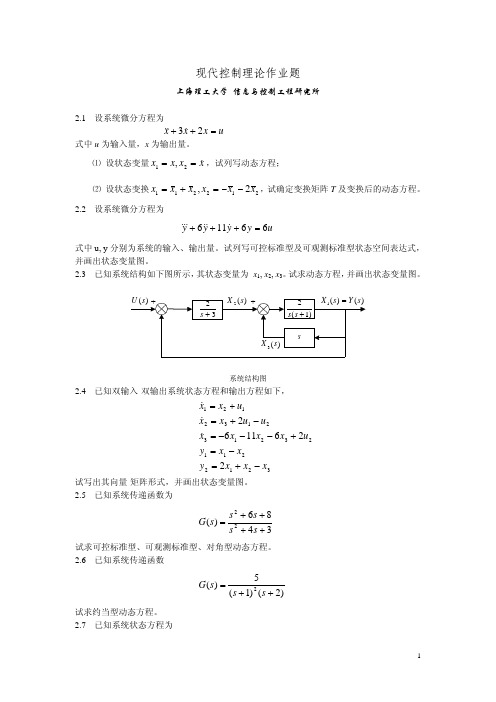 现代控制理论作业题 - iicussteducn