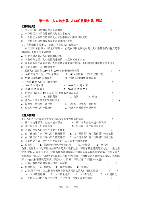 高中地理《人口的数量变化》同步练习1 新人教版必修2