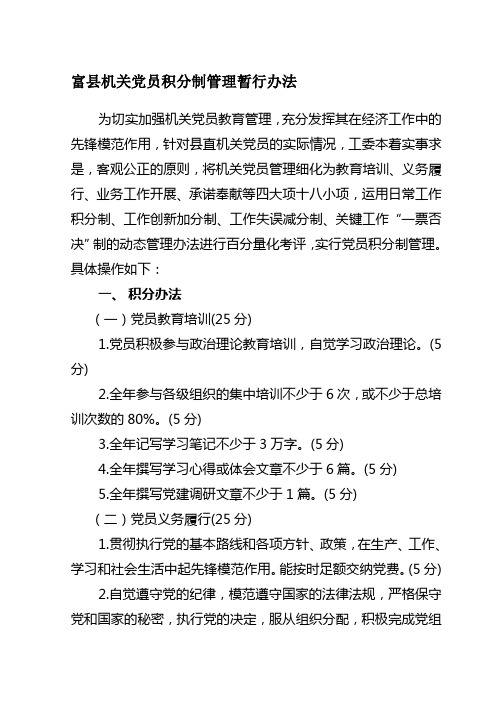 党员积分制管理办法