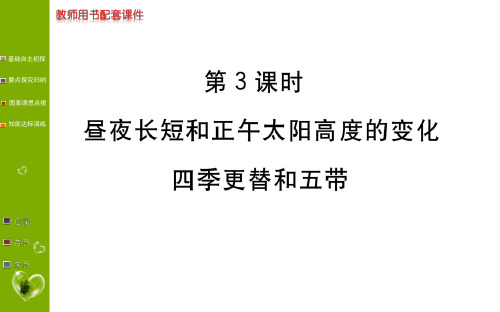 第一章 第三节 第3课时