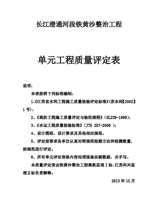 单元工程质量检验评定表