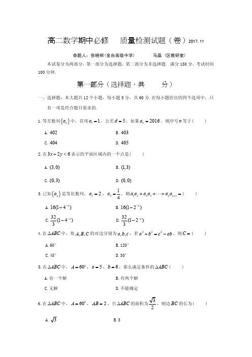 陕西省宝鸡市金台区2017-2018学年高二上学期期中考试数学试题Word版含答案