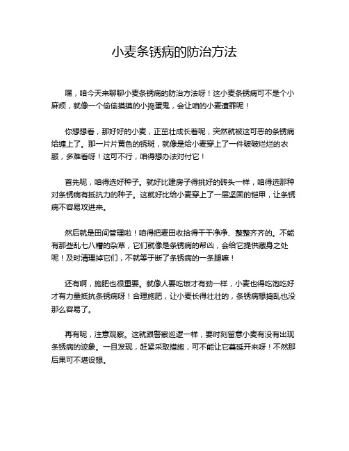 小麦条锈病的防治方法