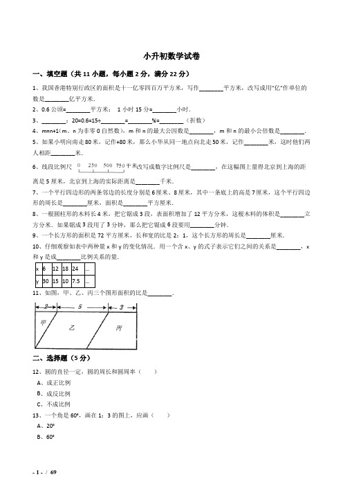 2018抚顺市小学毕业小升初模拟数学试题(共6套)附详细答案