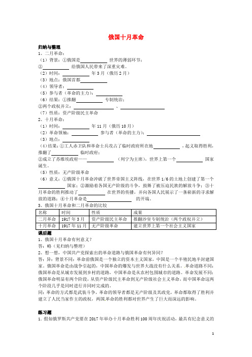 辽宁省凌海市石山初级中学2015届中考历史复习练习 俄国十月革命(无答案) 岳麓版