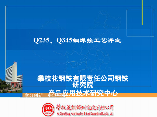 焊接工艺评定-Q235,Q345