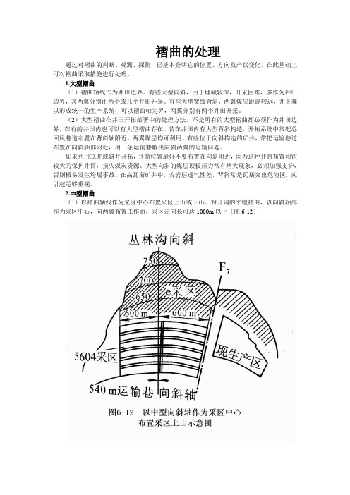 褶曲和断层的处理
