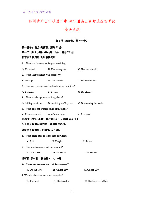 四川省乐山市峨眉二中2020届高三高考适应性考试英语试题 