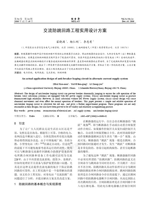 交流防跳回路工程实用设计方案
