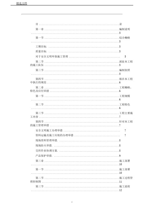 装修工程通用技术标